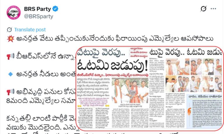 BRS Defected MLAs