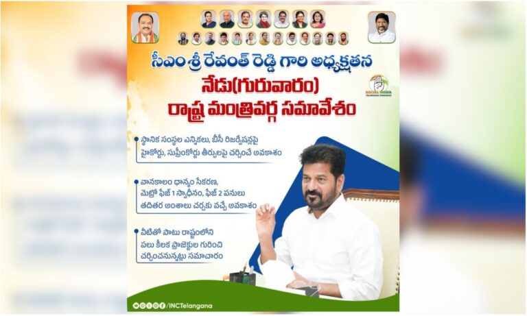 Telangana Cabinet Meeting