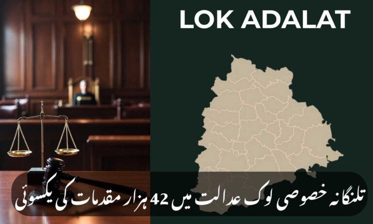 Lok Adalat