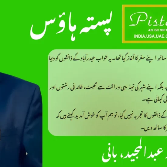 پستہ ہاؤس - حیدرآباد کا عالمی ذائقہ | Pista House
