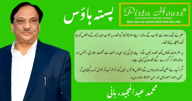 پستہ ہاؤس - حیدرآباد کا عالمی ذائقہ | Pista House