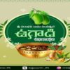 Ugadi Message
