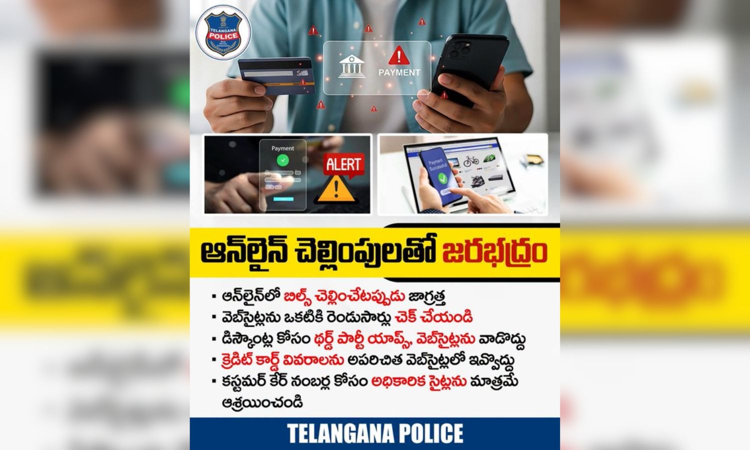 تلنگانہ پولیس کی وارننگ، آن لائن ادائیگیوں میں احتیاط ضروری | Cyber Payment Safety