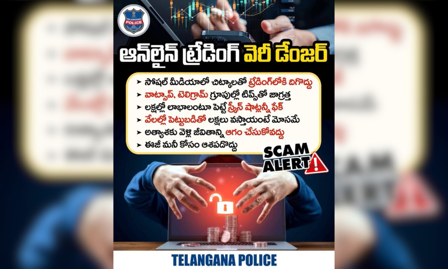 سوشل میڈیا پر جعلی ٹریڈنگ اشتہارات سے ہوشیار رہیں، تلنگانہ پولیس کی وارننگ | Trading Scam Alert