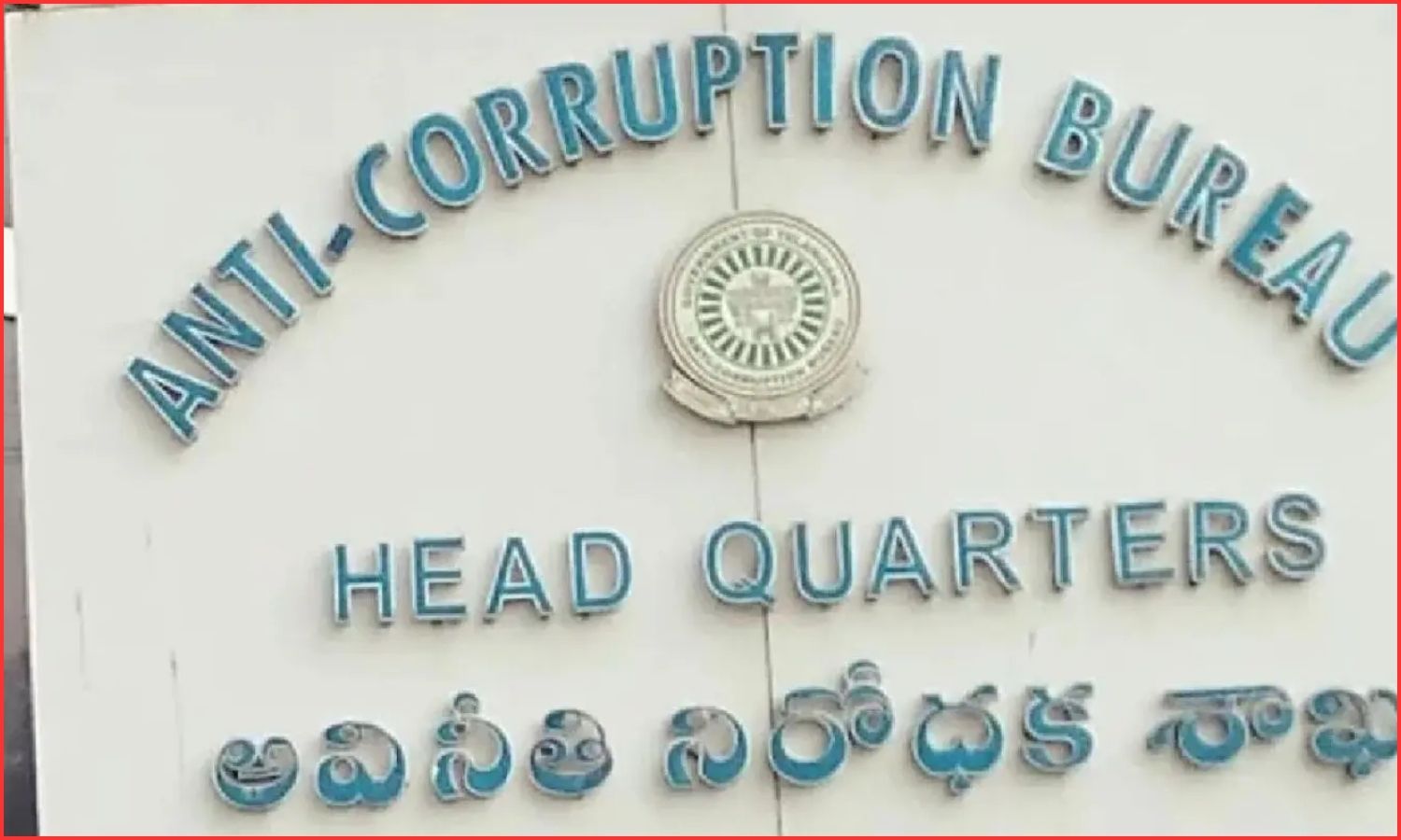 تلنگانہ اے سی بی کا بدعنوانی مقدمات میں تاریخی ریکارڈ | Anti Corruption