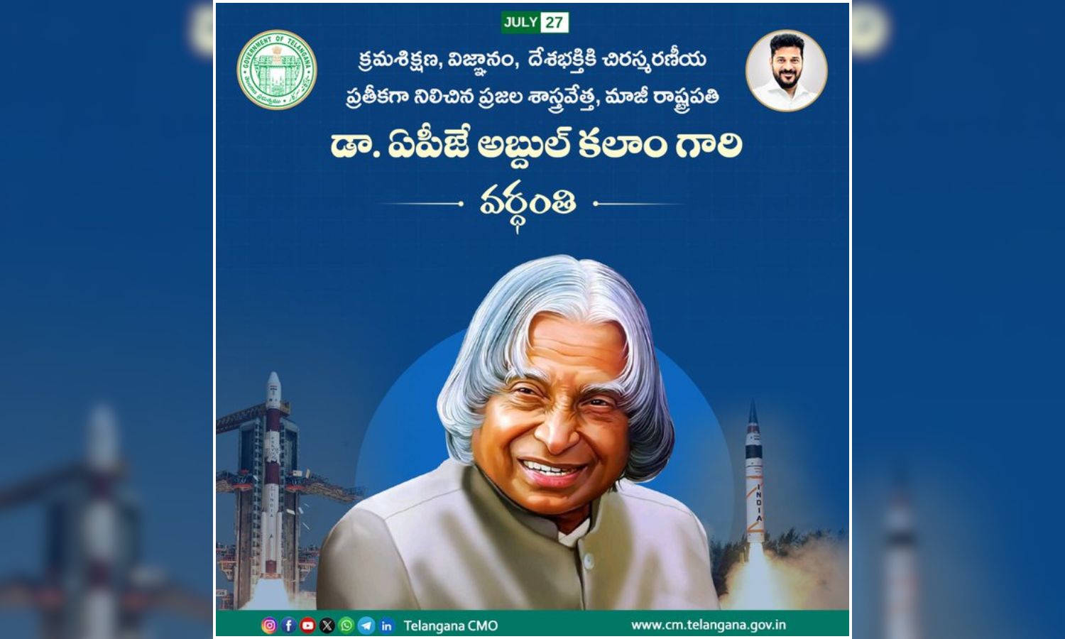 سابق صدر عبدالکلام کی برسی پر وزیراعلیٰ کا بھرپور خراج | Abdul Kalam