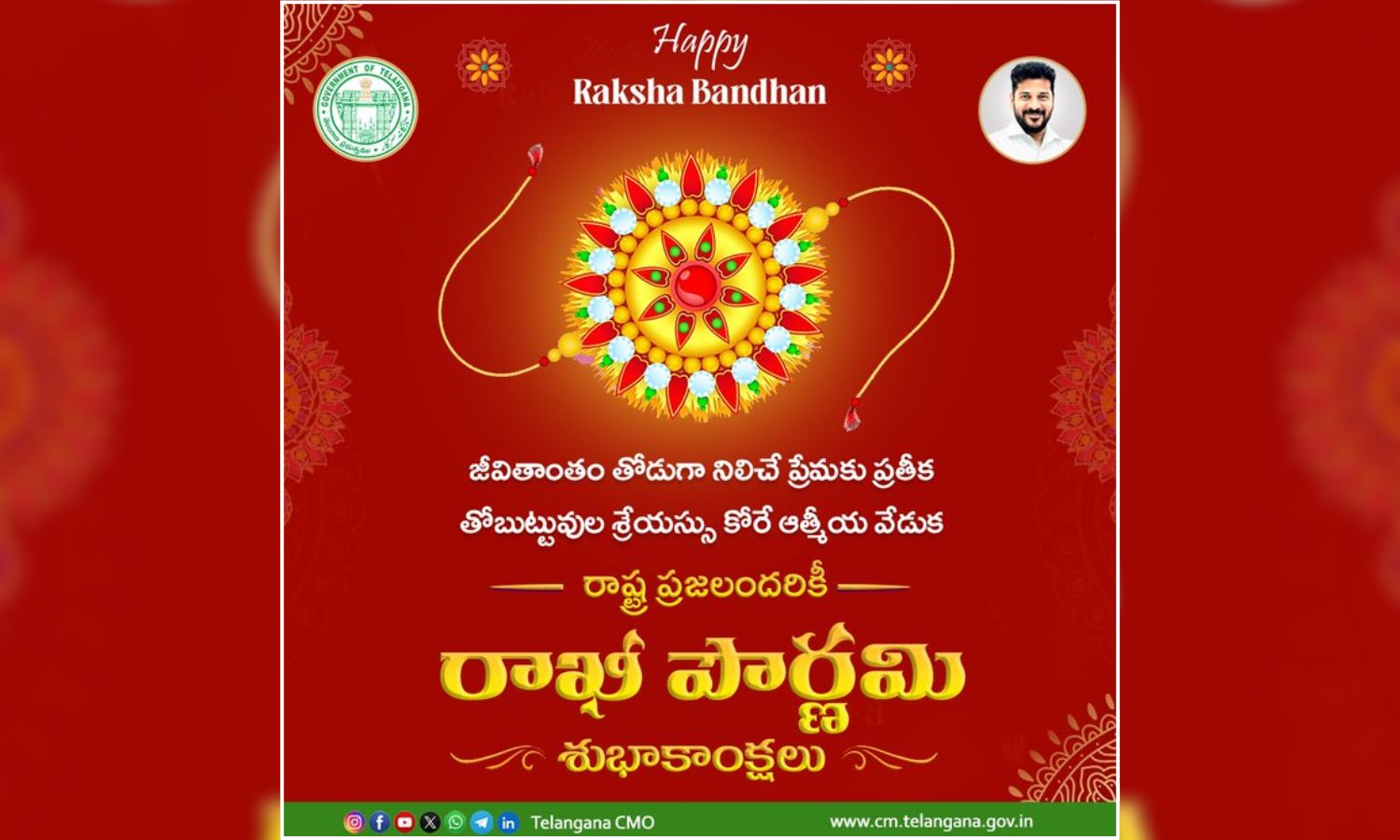 ریونت ریڈی کی راکھی پورنیما پر مبارکباد | Rakhi Pournami