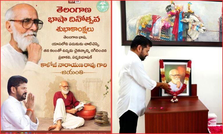 ریونت ریڈی کا تلنگانہ زبان کے تحفظ پر زور | Telangana Language
