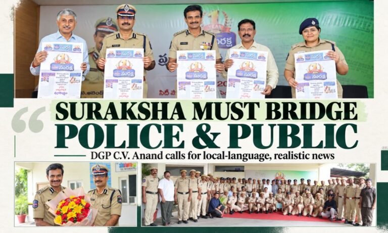 سرکشا پولیس اور عوام کے درمیان رابطے کا ذریعہ بنے | Suraksha Public Connect