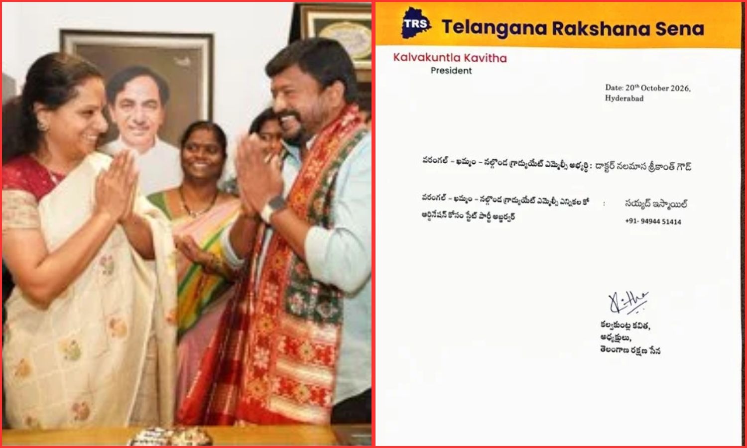 سری کانت گوڑ گریجویٹ ایم ایل سی امیدوار نامزد | Srikanth Goud MLC Candidate