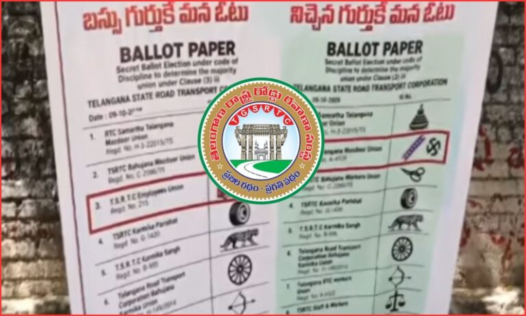 آر ٹی سی یونین انتخابات میں اتحاد آگے | Telangana RTC Union Election